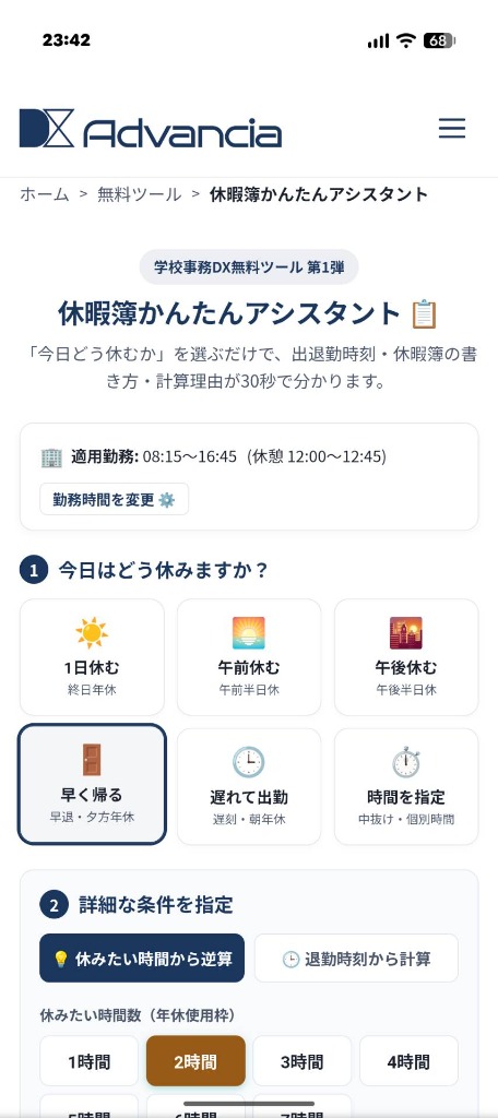 休暇簿かんたんアシスタントの操作画面