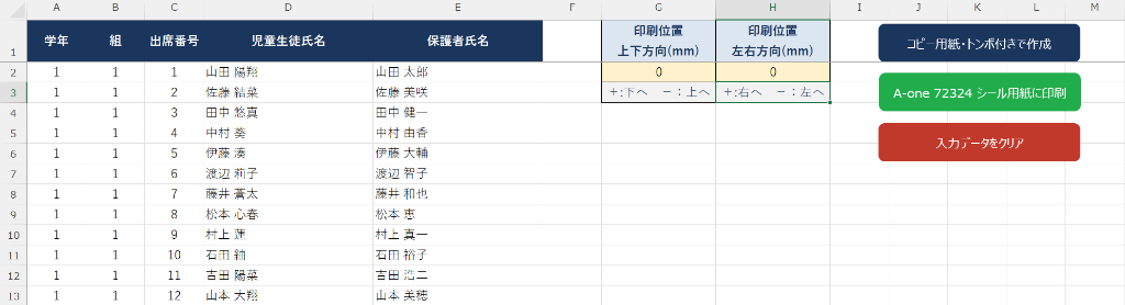 宛名ラベルジェネレーター 入力シート画面